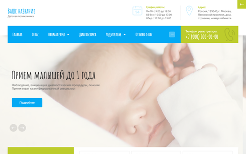 Сайт детской больницы и поликлиники